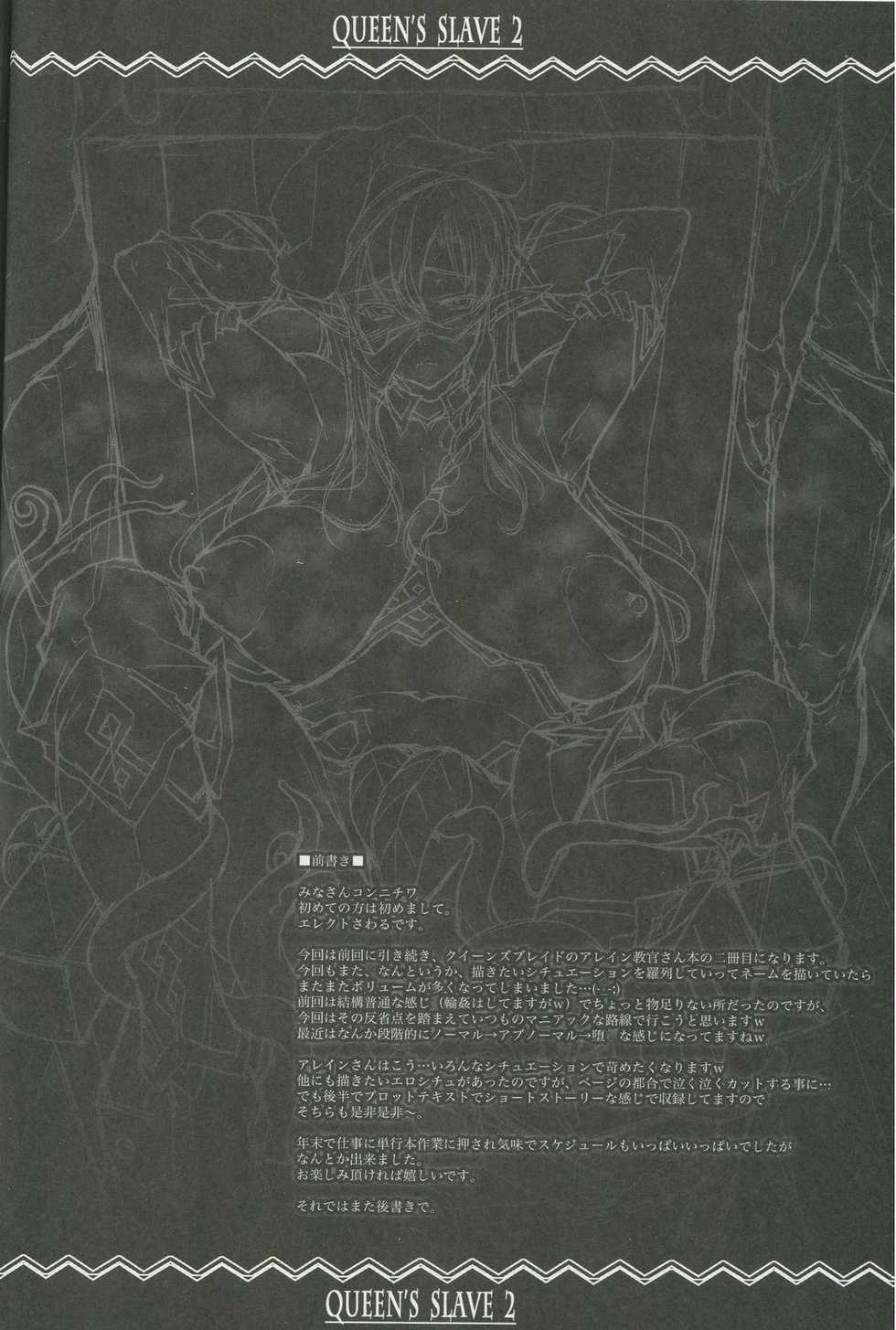 (C81) [ERECT TOUCH (Erect Sawaru)] QUEEN'S SLAVE 2 (Queen's Blade) [Chinese] - Page 4