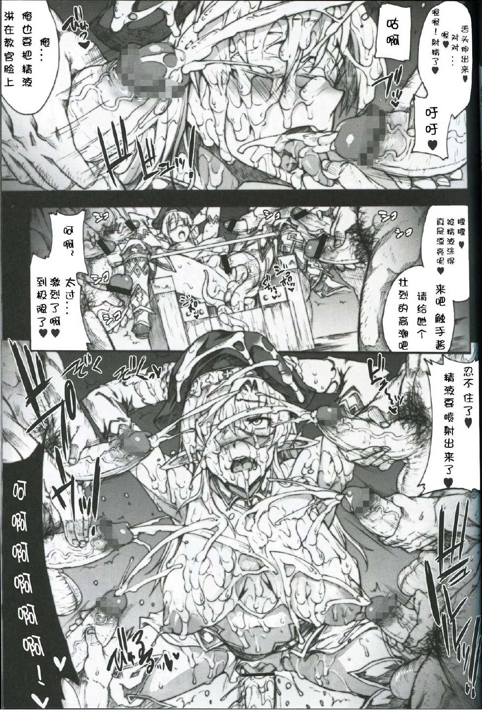 (C81) [ERECT TOUCH (Erect Sawaru)] QUEEN'S SLAVE 2 (Queen's Blade) [Chinese] - Page 15