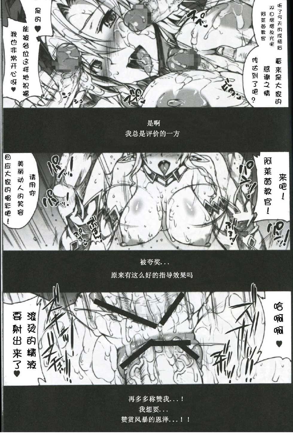 (C81) [ERECT TOUCH (Erect Sawaru)] QUEEN'S SLAVE 2 (Queen's Blade) [Chinese] - Page 29