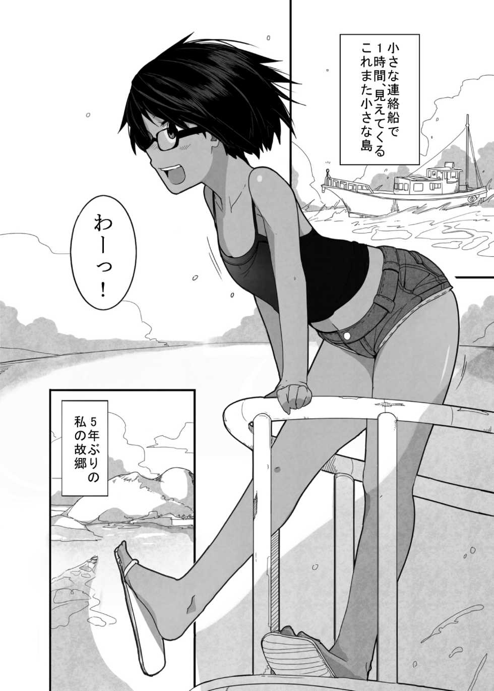 [Egao ga Ichiban (Tsukusun)] Hare Nochi Kankan [Digital] - Page 2