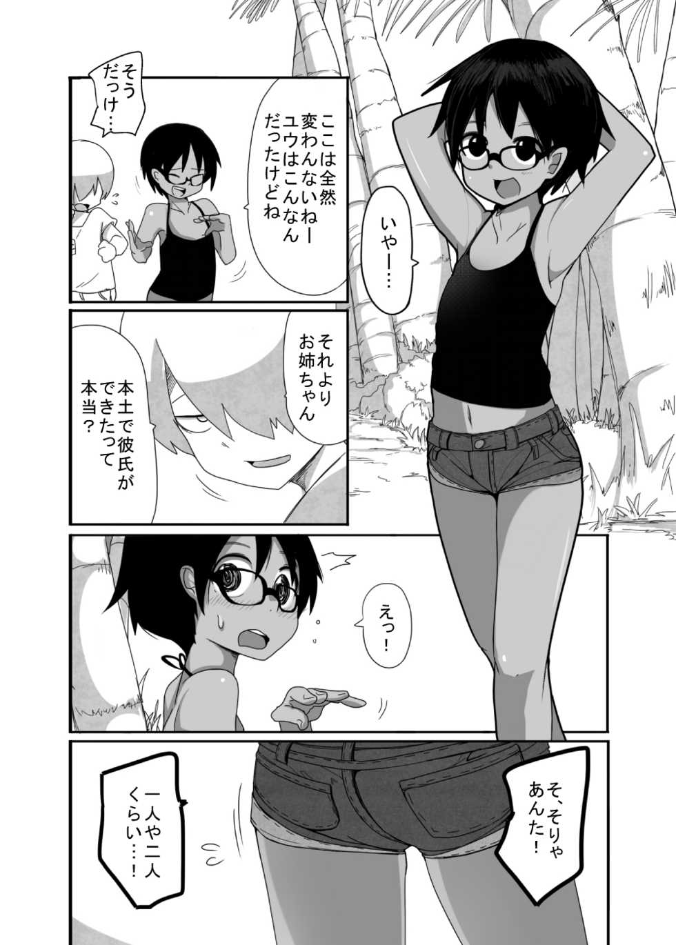 [Egao ga Ichiban (Tsukusun)] Hare Nochi Kankan [Digital] - Page 4