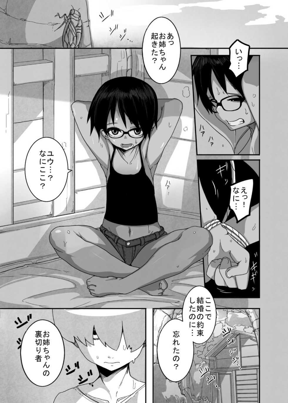 [Egao ga Ichiban (Tsukusun)] Hare Nochi Kankan [Digital] - Page 5