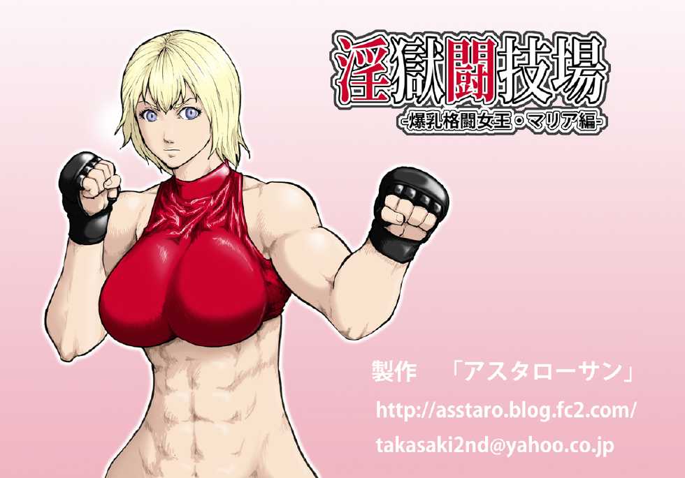 [Asstaro-san (Takasaki Jiro)] Ingoku Tougijou -Bakunyuu Kakutou Joou Maria Hen- [Digital] - Page 36