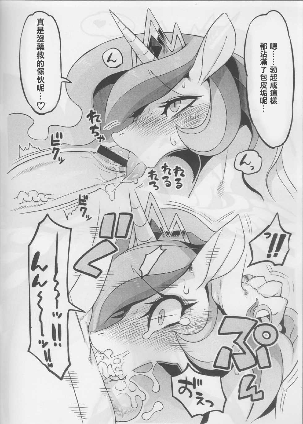 (C84) [Denkishiki (Rikose)] VANILLA SOFT MARE (My Little Pony- Friendship is Magic) [Chinese] [買裡頭剖妮漢化賤畜] - Page 3