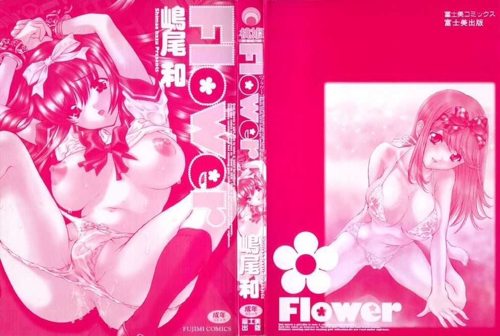 [Shimao Kazu] Flower (Korean) - Page 3