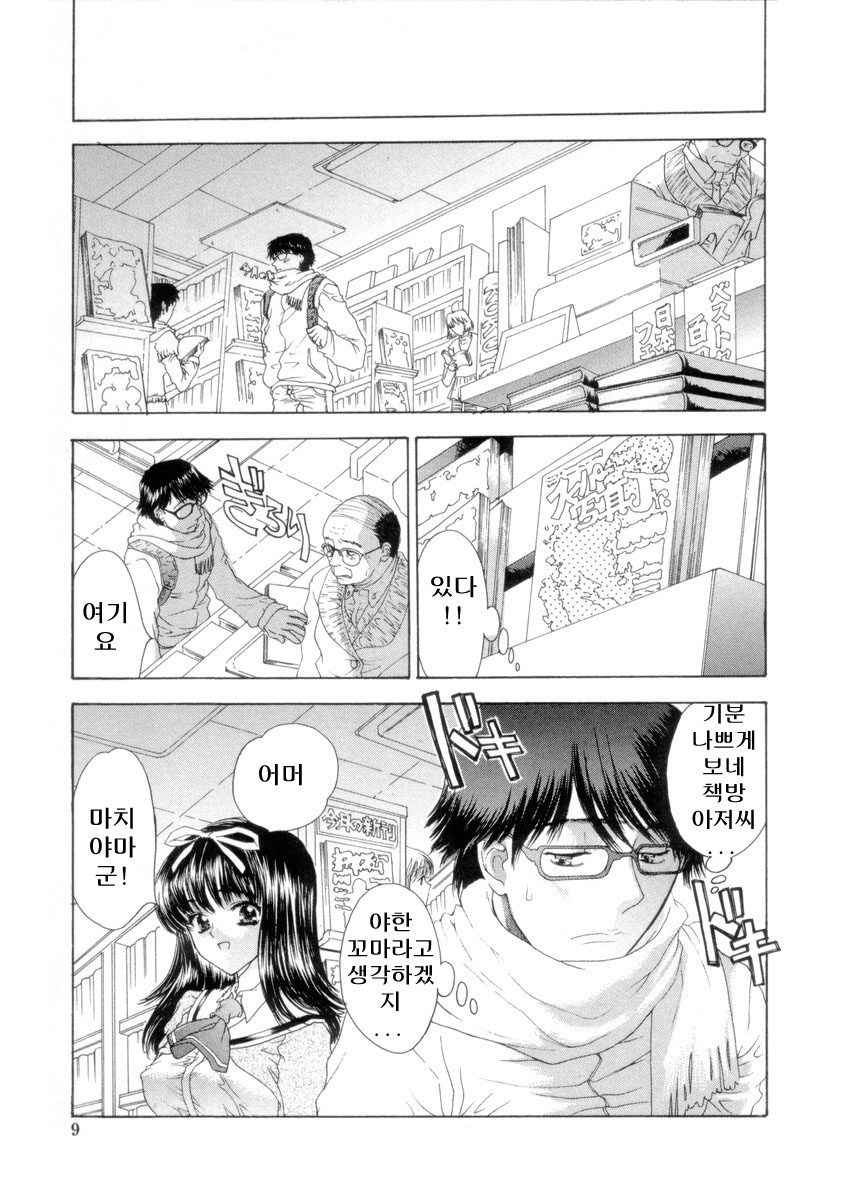 [Shimao Kazu] Flower (Korean) - Page 9