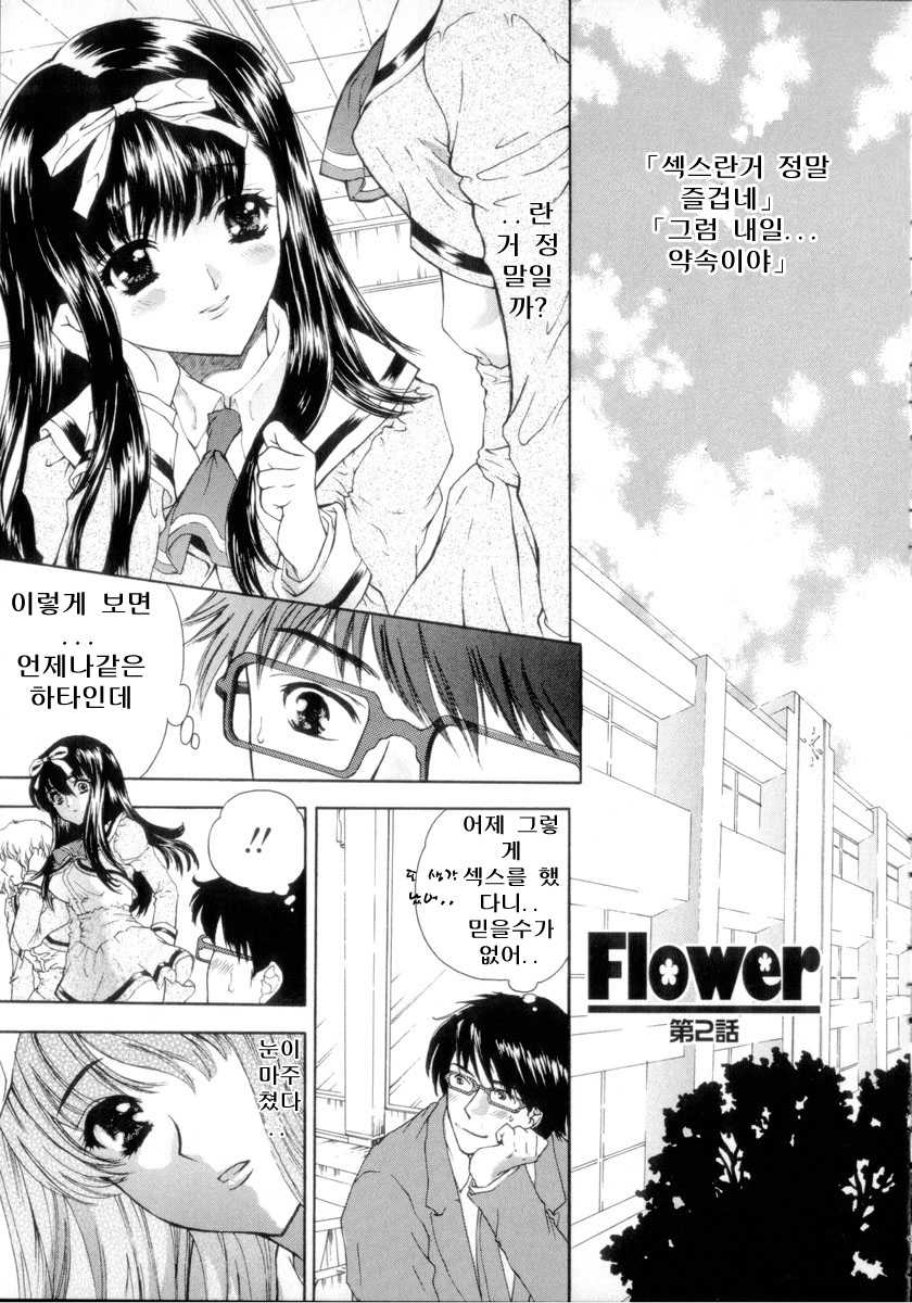 [Shimao Kazu] Flower (Korean) - Page 29