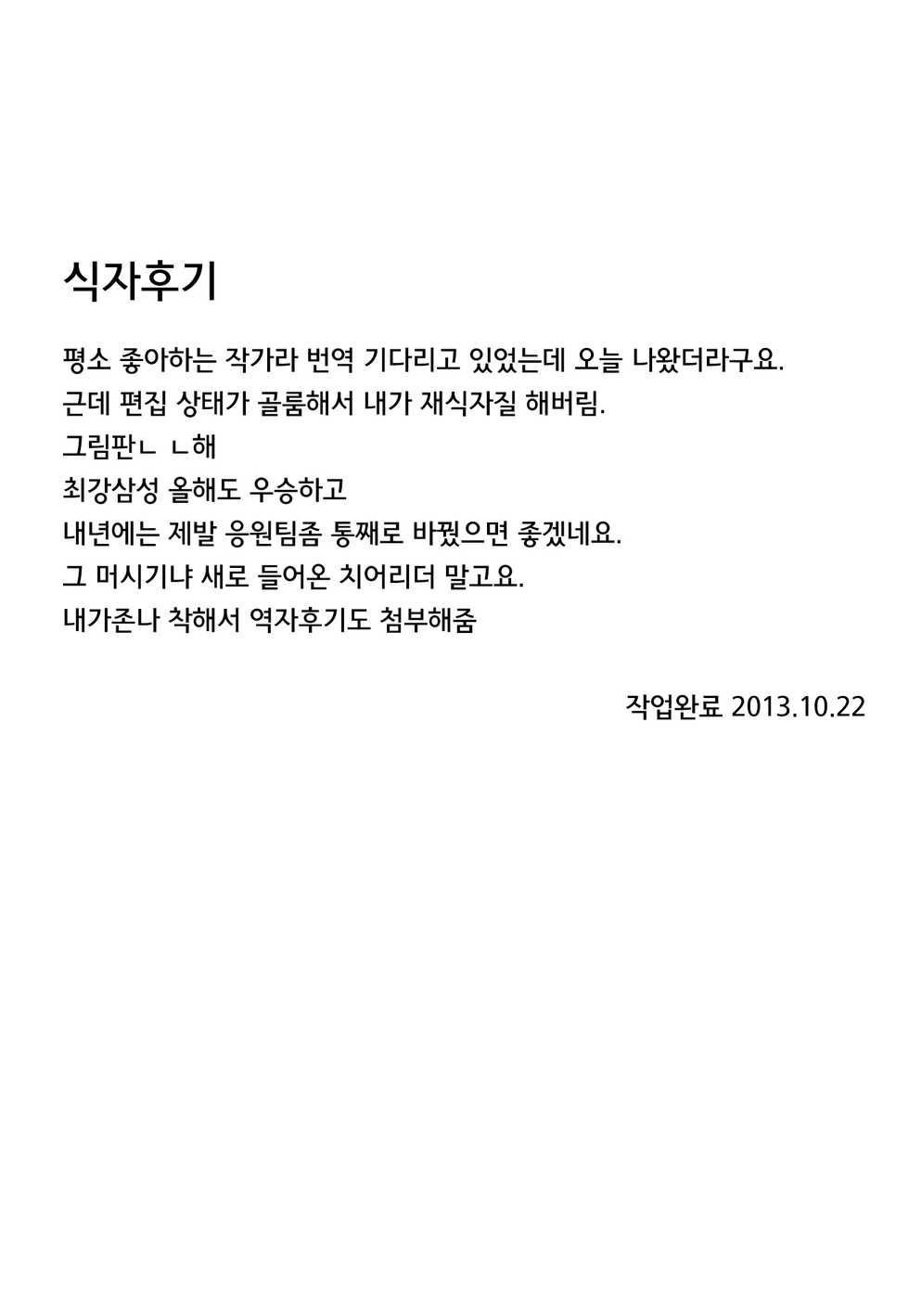 (C84) [Takumi na Muchi (Takumi na Muchi)] Tabegoro Mikan (To LOVE-Ru) [Korean] [매지컬한 누군가] - Page 26