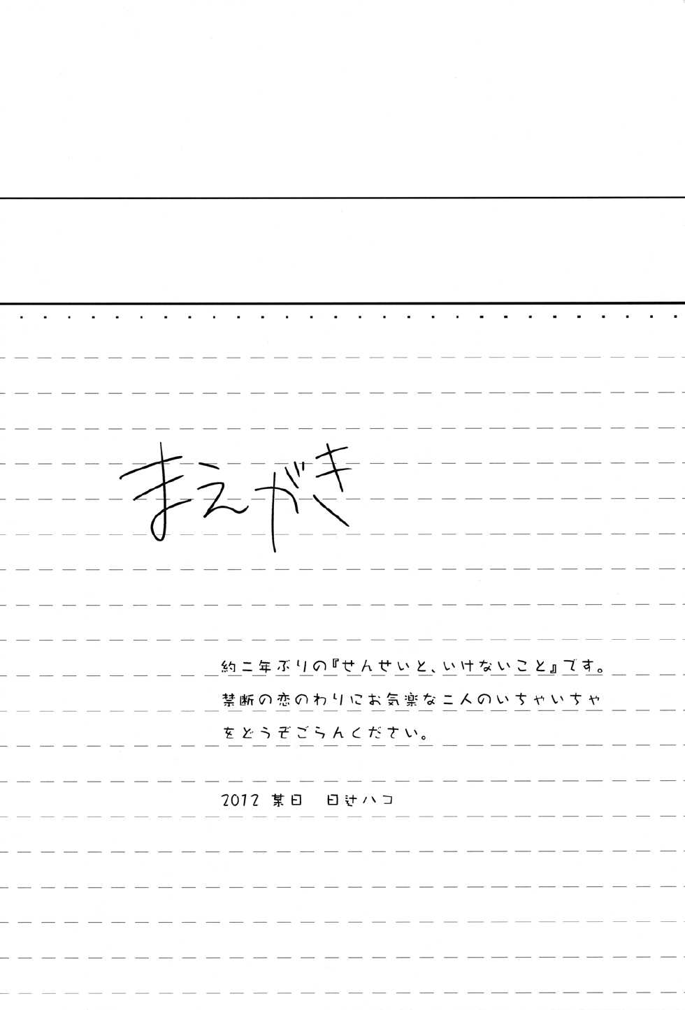 (C83) [Hitsuji-1ban-Shibori (Hitsuji Hako)] Sensei to, Ikenai Koto 4 [English] [Life4Kaoru] [Decensored] - Page 4