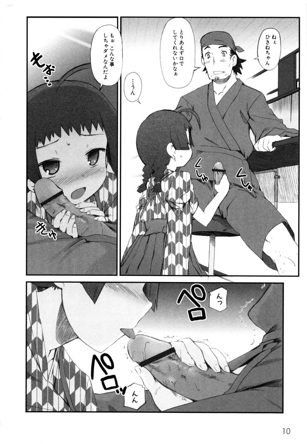 [Anthology] MOMOPAN 3 [Kimono Bishoujo Wa no Ryoujoku] - Page 13