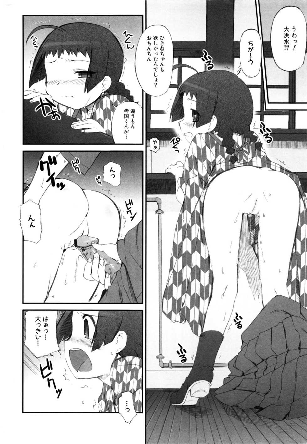 [Anthology] MOMOPAN 3 [Kimono Bishoujo Wa no Ryoujoku] - Page 17