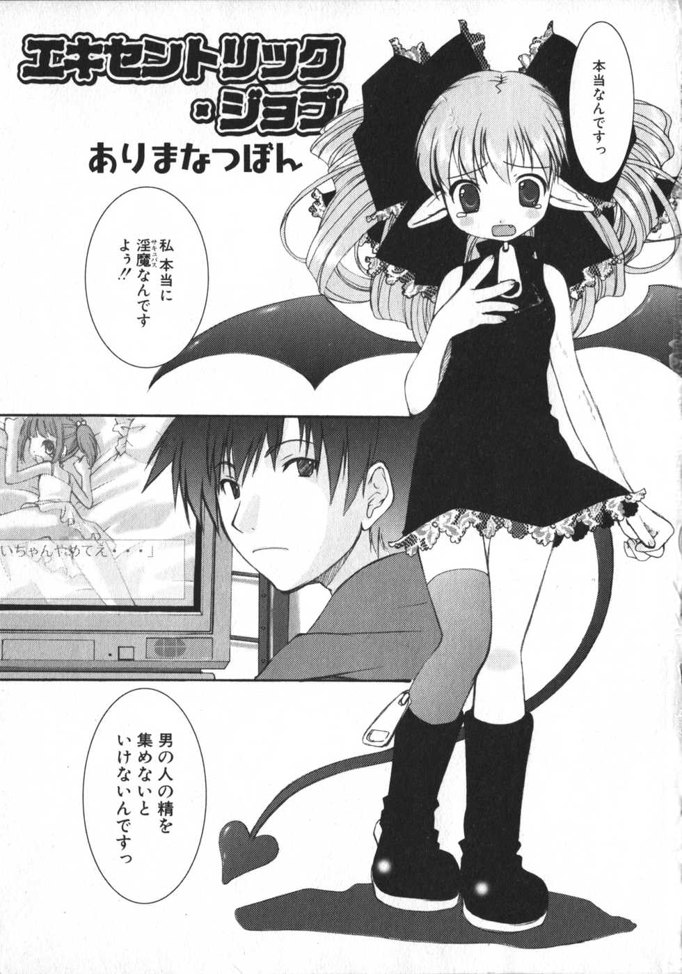 [Anthology] Hinnyuu Saiten - Page 6