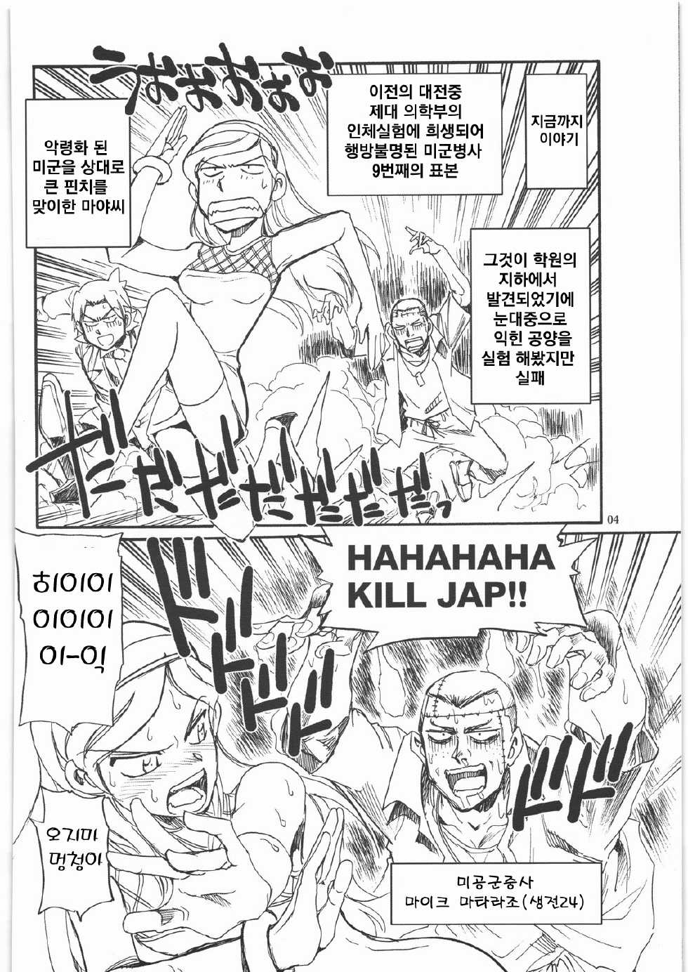 (C78) [Okinawa Taieki Gunjinkai (Yasunaga Kouichirou)] Occult Q (Occult Academy) [Korean] [ProjectH] - Page 3
