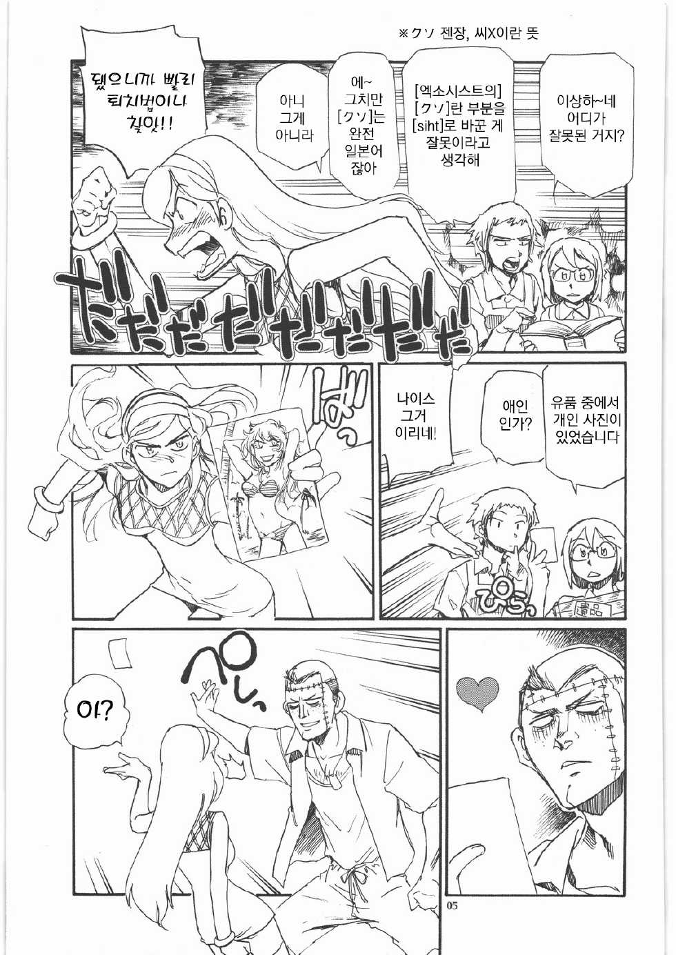 (C78) [Okinawa Taieki Gunjinkai (Yasunaga Kouichirou)] Occult Q (Occult Academy) [Korean] [ProjectH] - Page 4