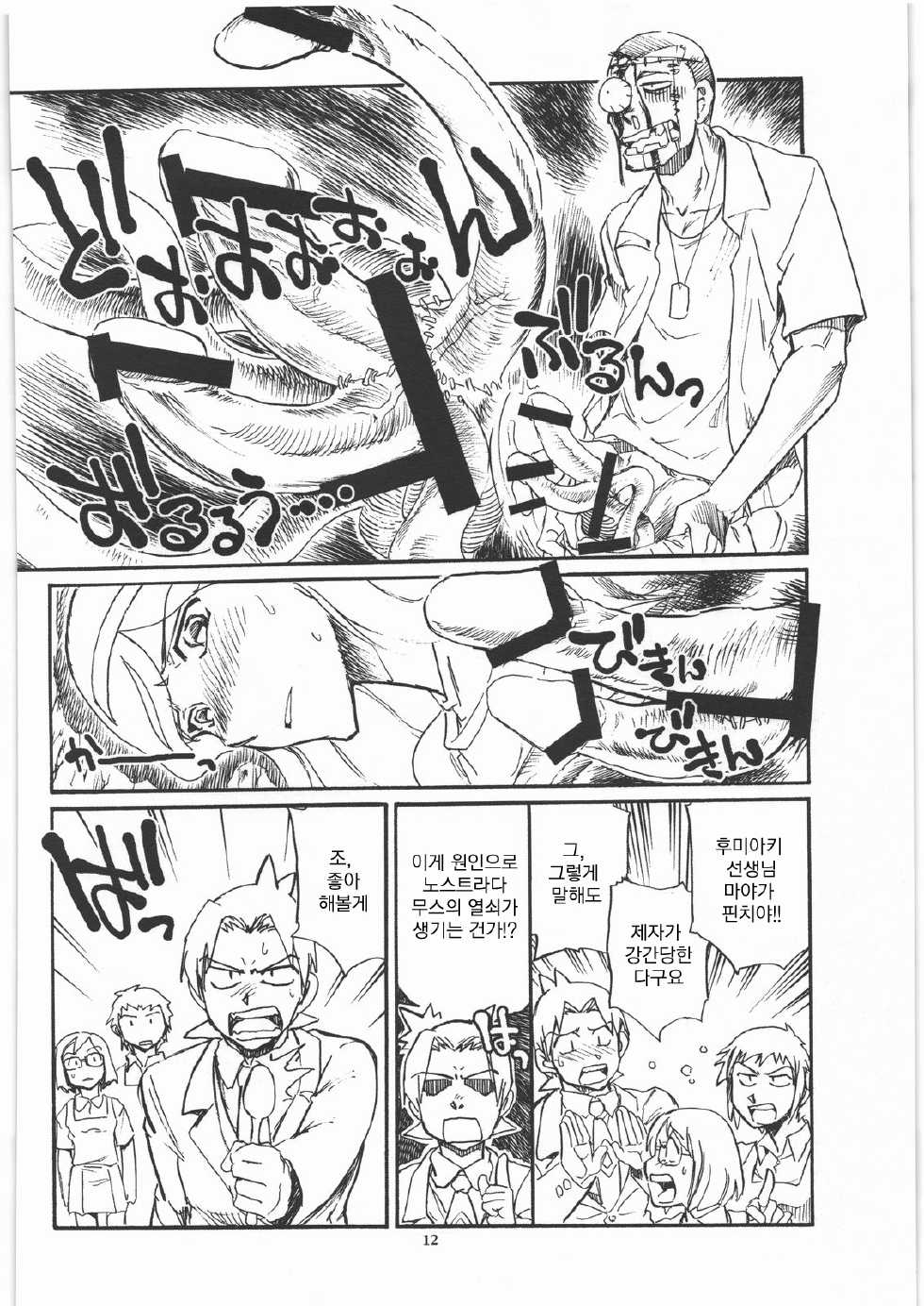(C78) [Okinawa Taieki Gunjinkai (Yasunaga Kouichirou)] Occult Q (Occult Academy) [Korean] [ProjectH] - Page 11
