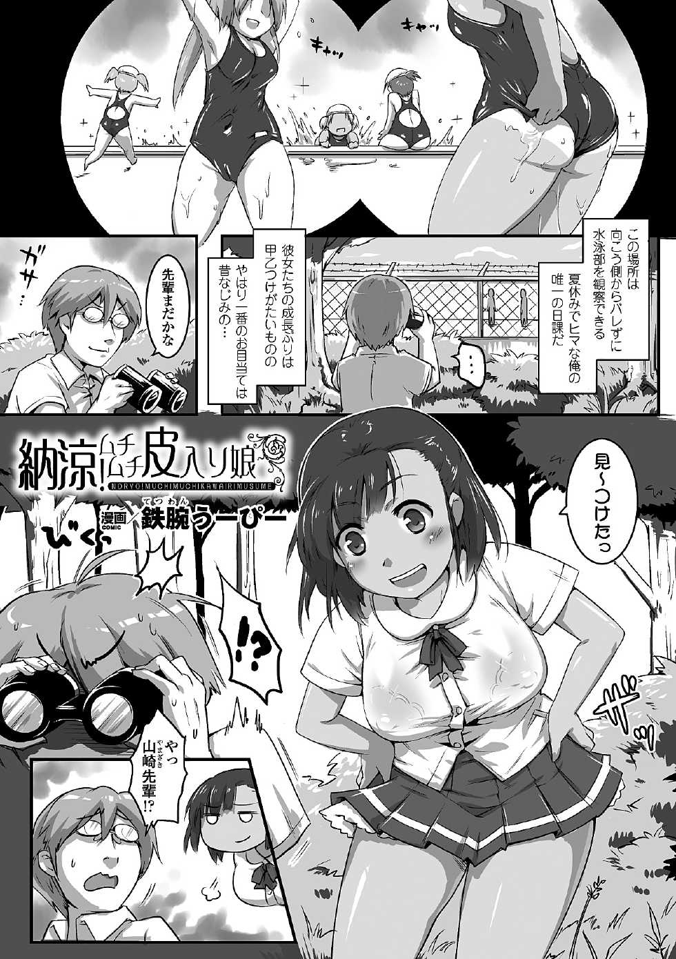 [Anthology] Bessatsu Comic Unreal Kawa o Kite Ano Musume ni Narisumashi H Vol. 2 [Digital] - Page 13