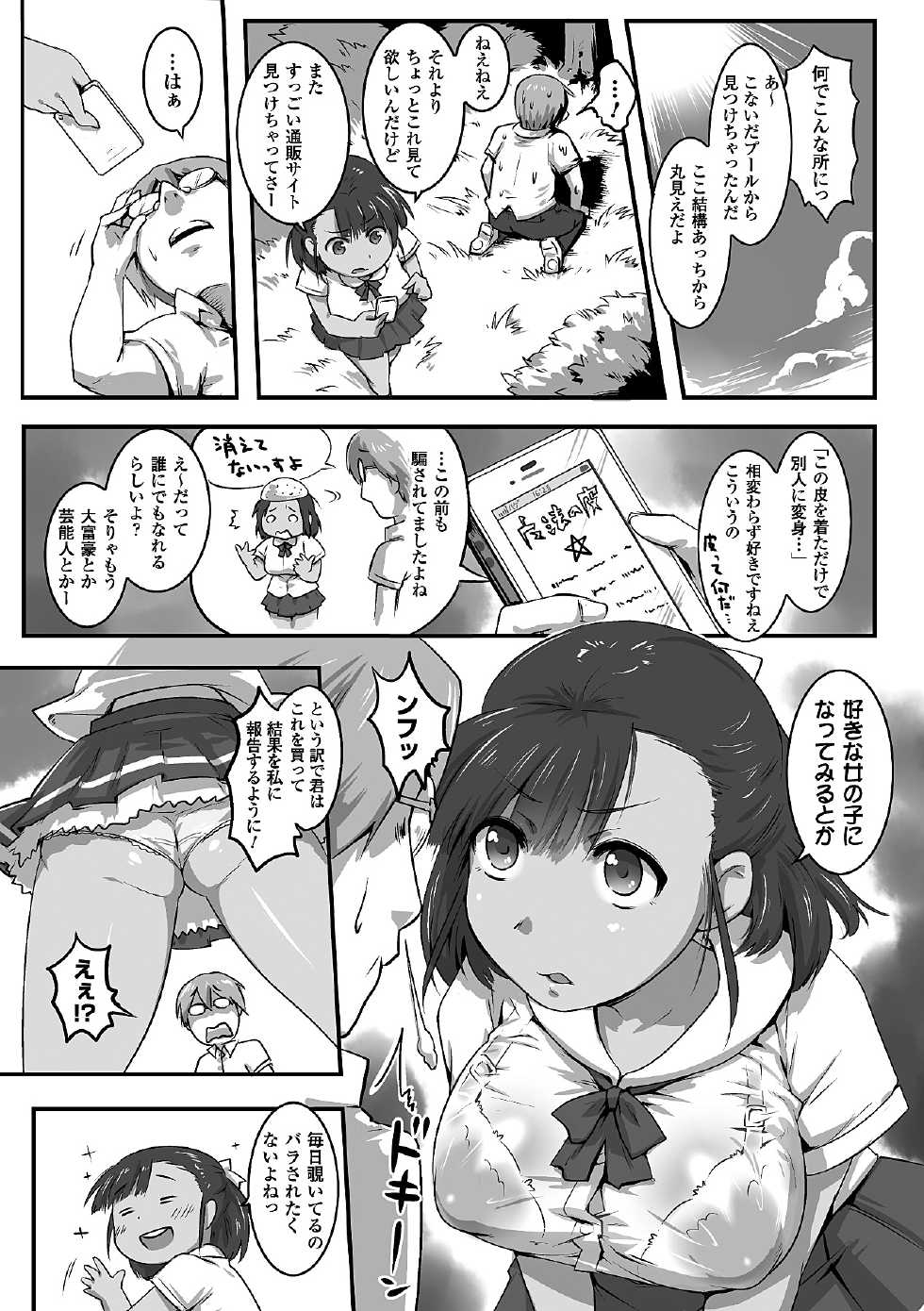 [Anthology] Bessatsu Comic Unreal Kawa o Kite Ano Musume ni Narisumashi H Vol. 2 [Digital] - Page 14