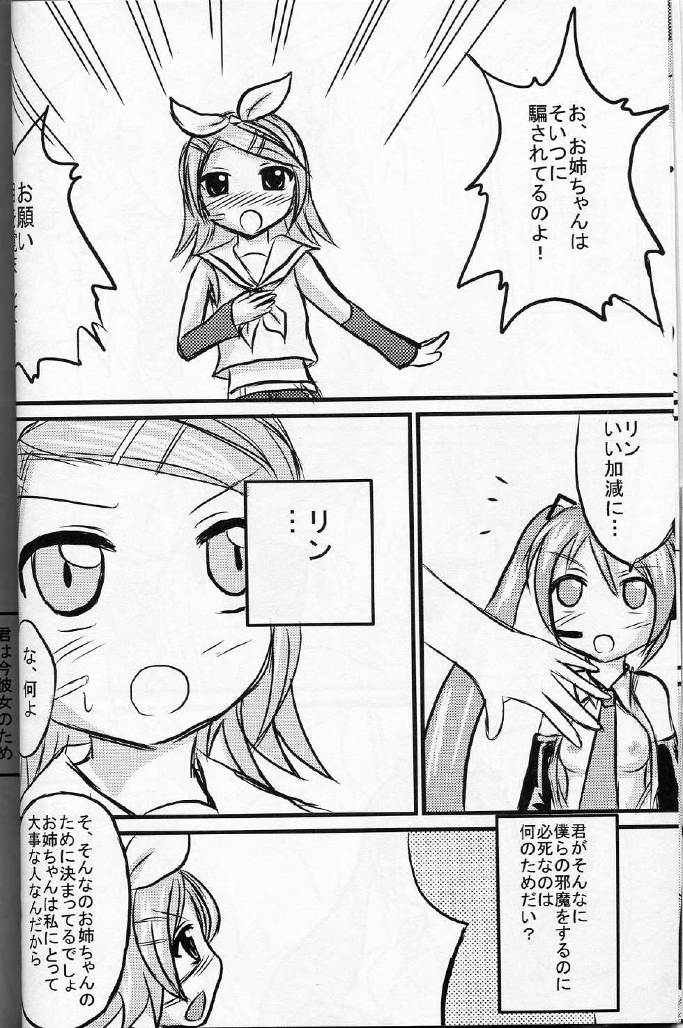 (C73) [Otajai (Yukimaro Yukky)] Mikkurinrin (Vocaloid) - Page 5