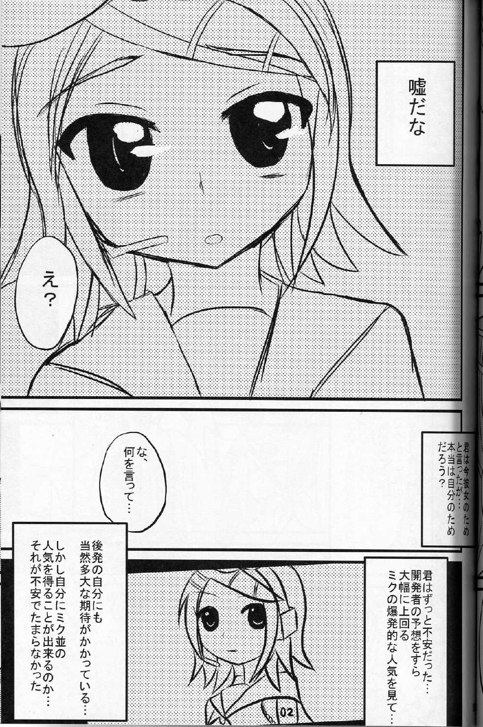 (C73) [Otajai (Yukimaro Yukky)] Mikkurinrin (Vocaloid) - Page 6
