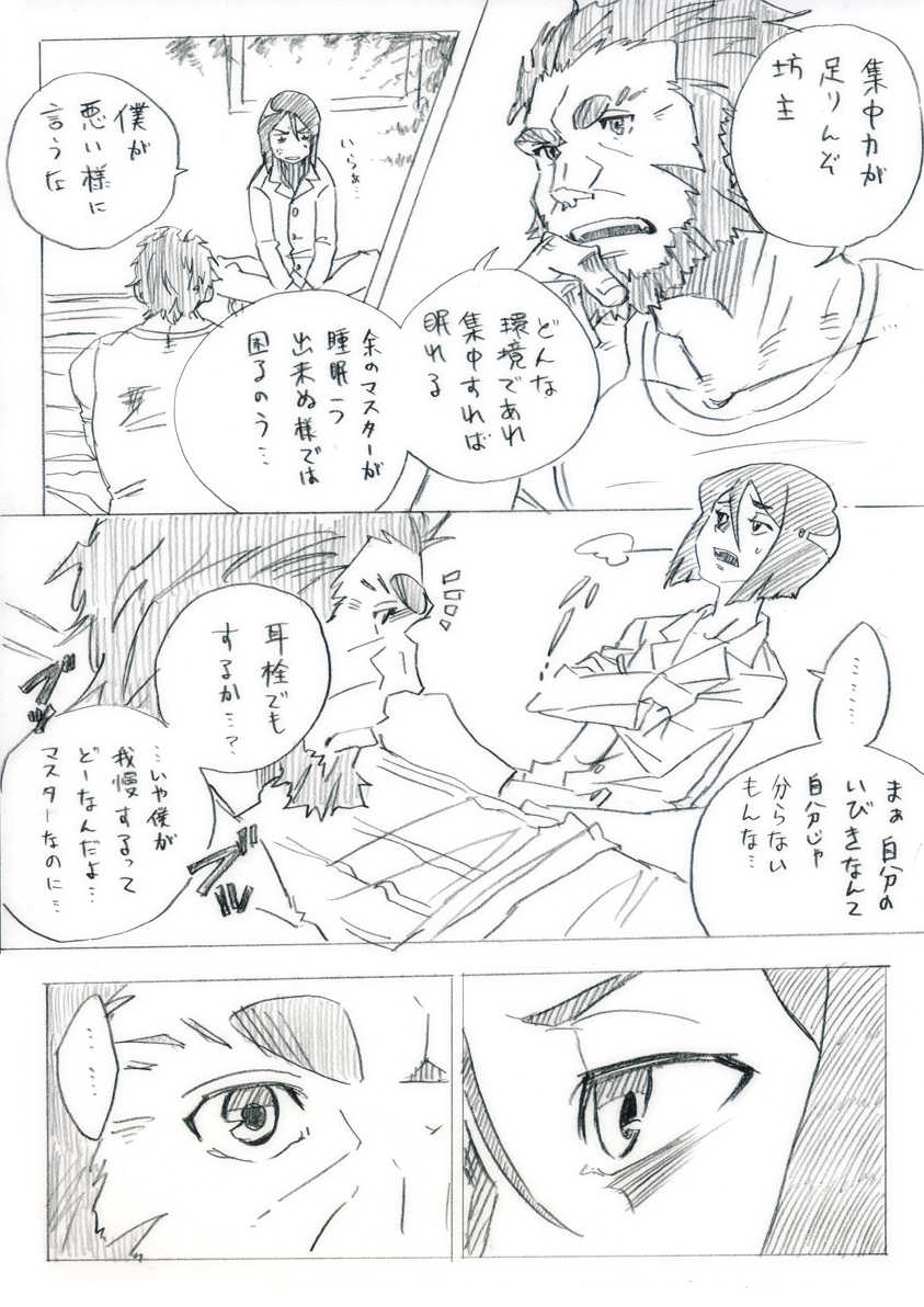 [こみなみ] Rider ni sei fuku sa reru dake (Fate/Zero) - Page 3