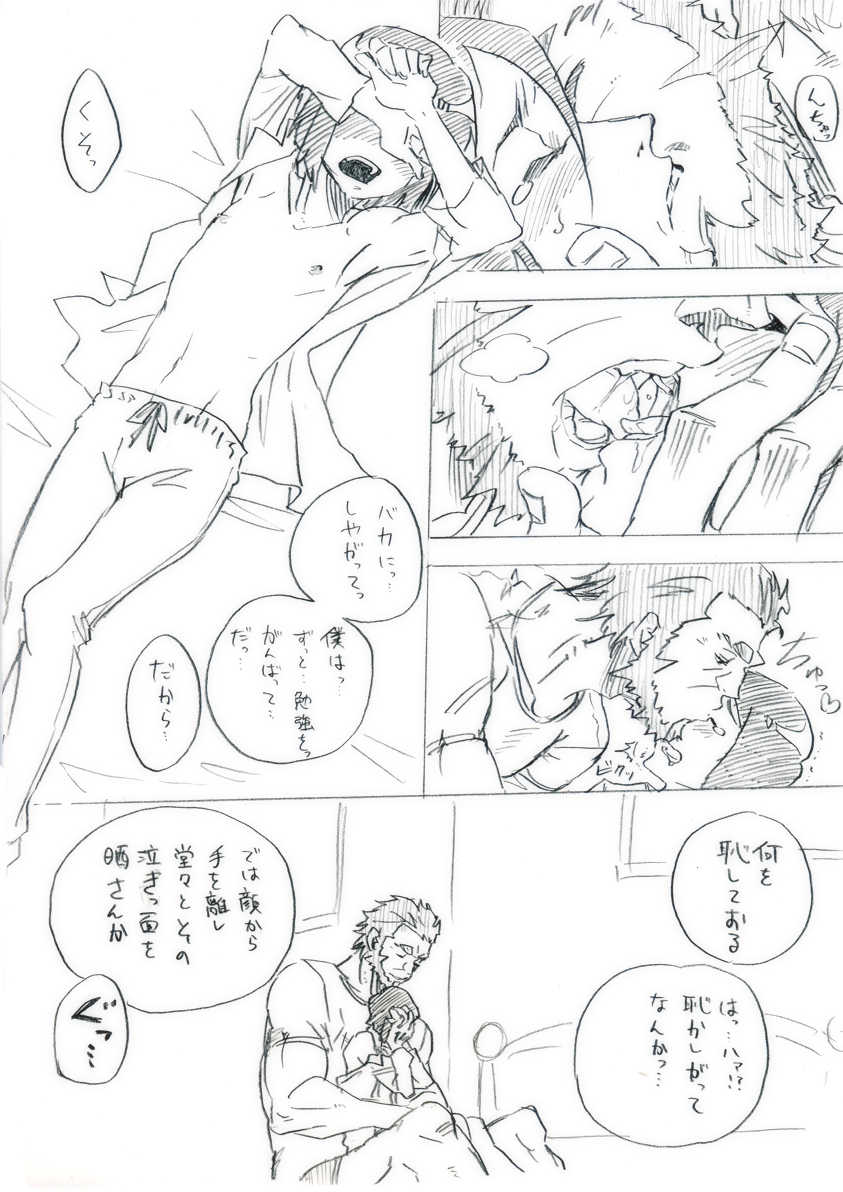 [こみなみ] Rider ni sei fuku sa reru dake (Fate/Zero) - Page 7