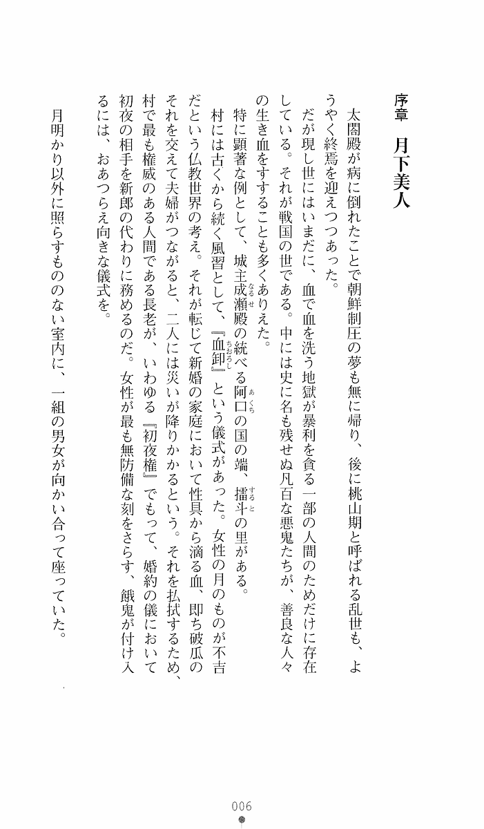 [Sakaki Kasa, Goma Satoshi] Shikigami Ikusa Miko Mizuki - Juin no Ikenie - Page 6