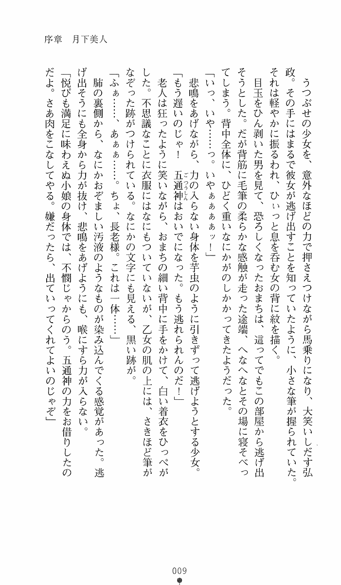 [Sakaki Kasa, Goma Satoshi] Shikigami Ikusa Miko Mizuki - Juin no Ikenie - Page 9