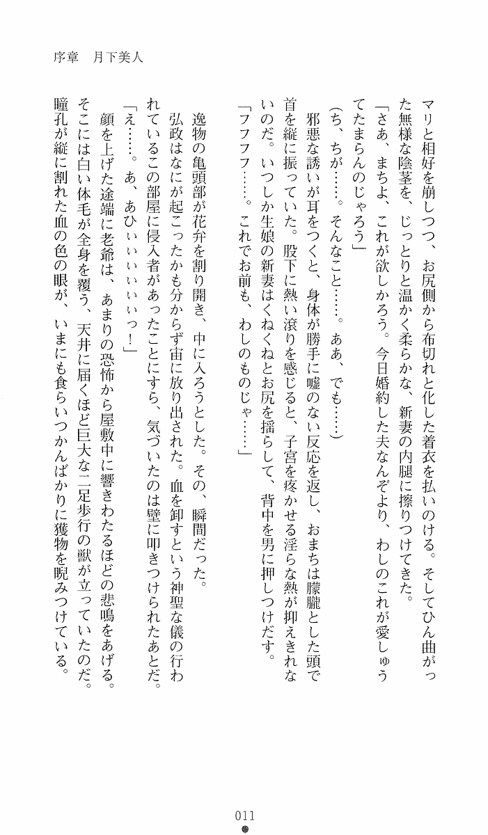 [Sakaki Kasa, Goma Satoshi] Shikigami Ikusa Miko Mizuki - Juin no Ikenie - Page 11