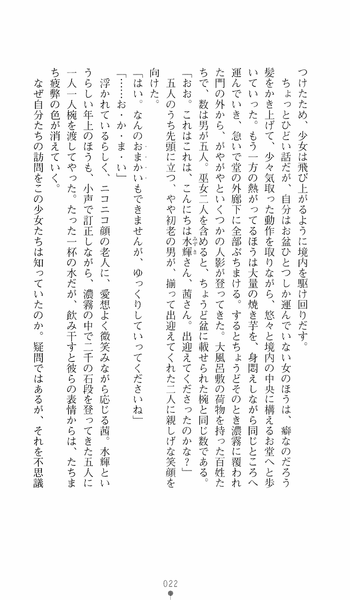 [Sakaki Kasa, Goma Satoshi] Shikigami Ikusa Miko Mizuki - Juin no Ikenie - Page 22