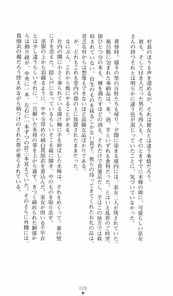 [Sakaki Kasa, Goma Satoshi] Shikigami Ikusa Miko Mizuki - Juin no Ikenie - Page 28