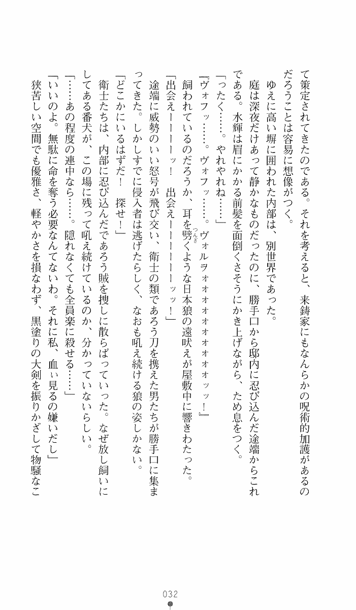 [Sakaki Kasa, Goma Satoshi] Shikigami Ikusa Miko Mizuki - Juin no Ikenie - Page 32