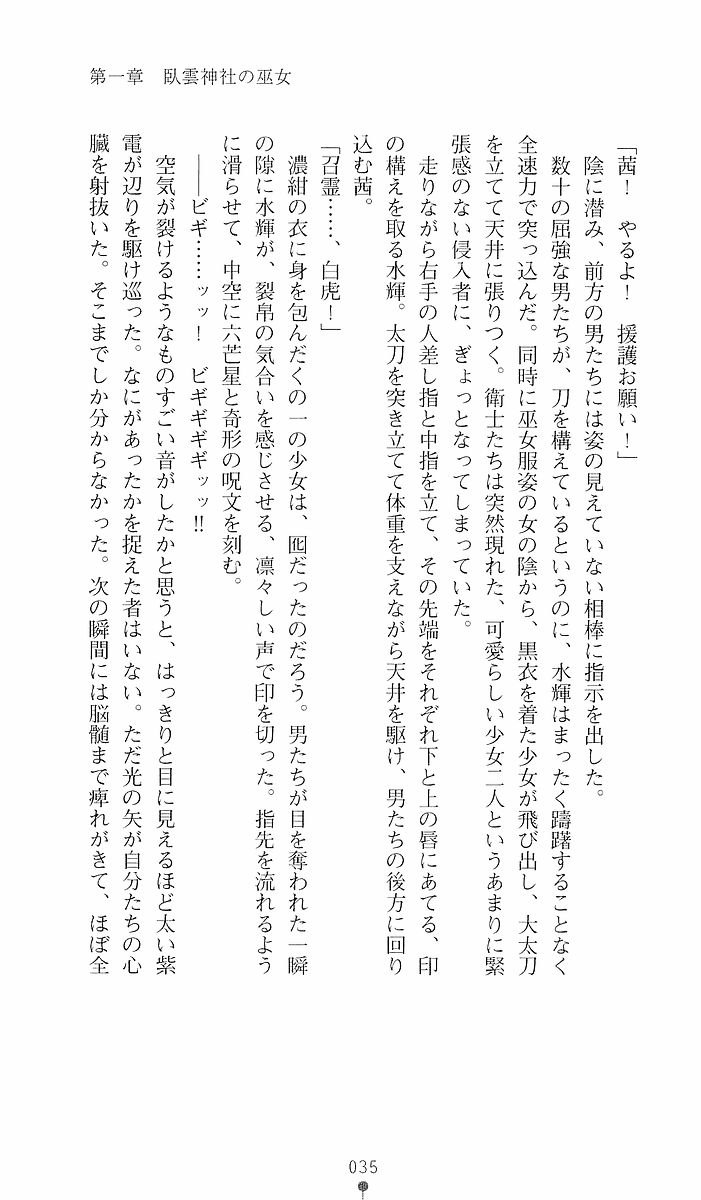 [Sakaki Kasa, Goma Satoshi] Shikigami Ikusa Miko Mizuki - Juin no Ikenie - Page 35