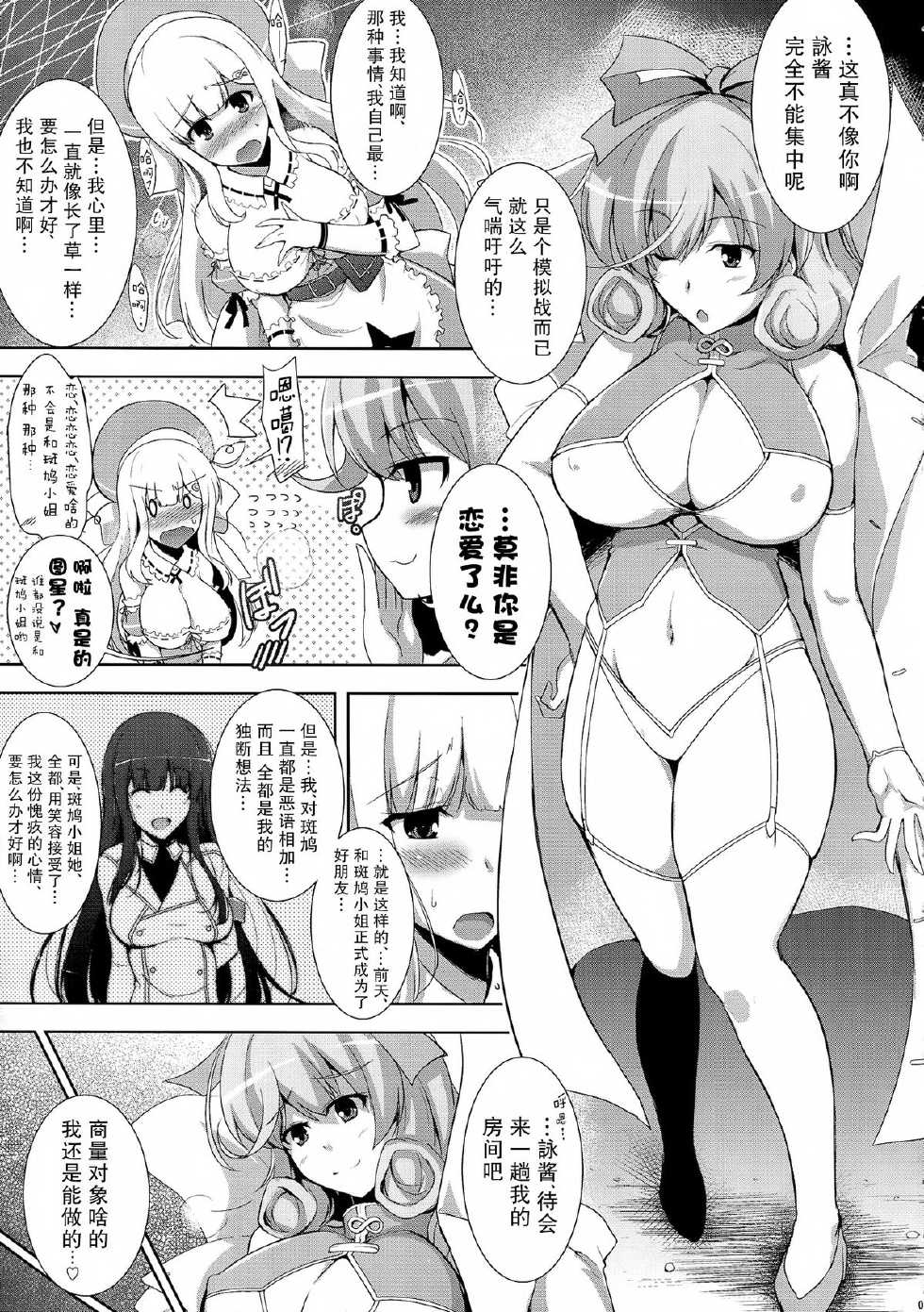 (C83) [C.R's Nest (C.R, Kodai Heiki, Umino Mokuzu)] Jotunheim no Yuugi (Senran Kagura) [Chinese] [无毒汉化组] - Page 8