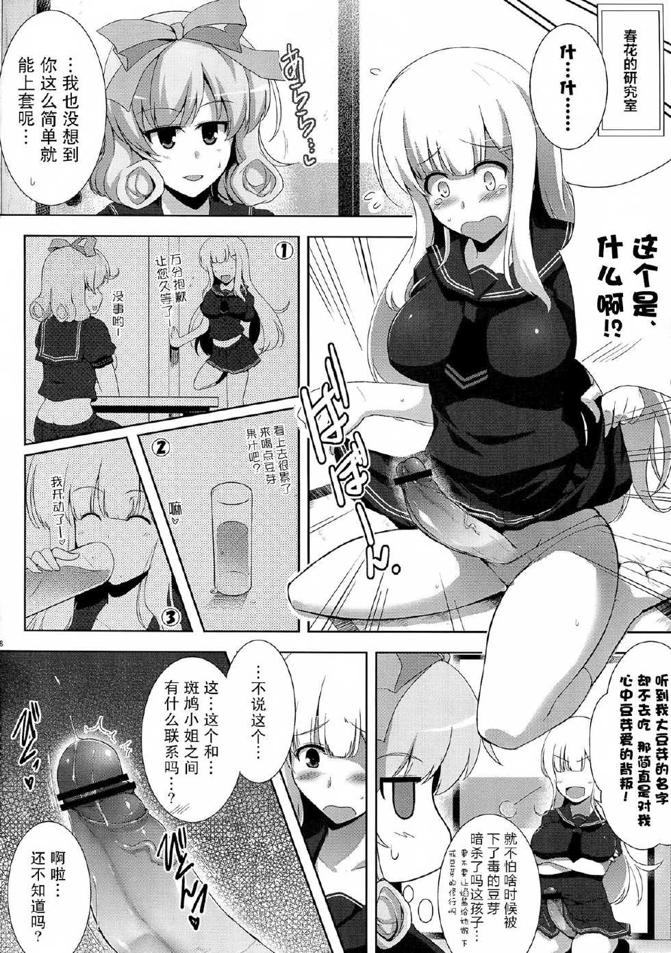 (C83) [C.R's Nest (C.R, Kodai Heiki, Umino Mokuzu)] Jotunheim no Yuugi (Senran Kagura) [Chinese] [无毒汉化组] - Page 9