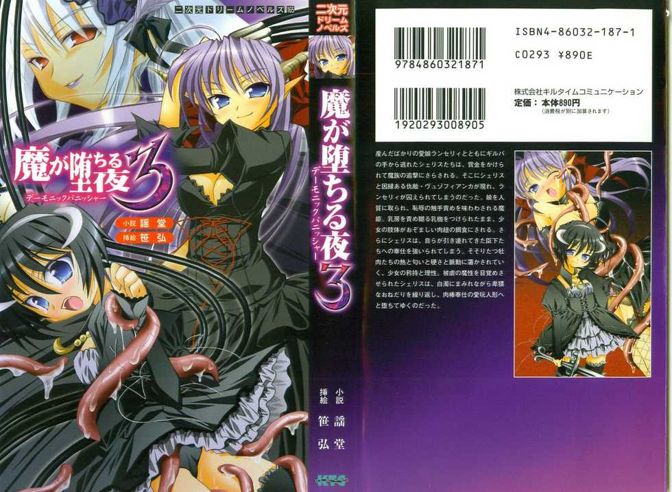 [Youdou, Sasahiro] Ma ga Ochiru Yoru 3 - Demonic Punisher - Page 1