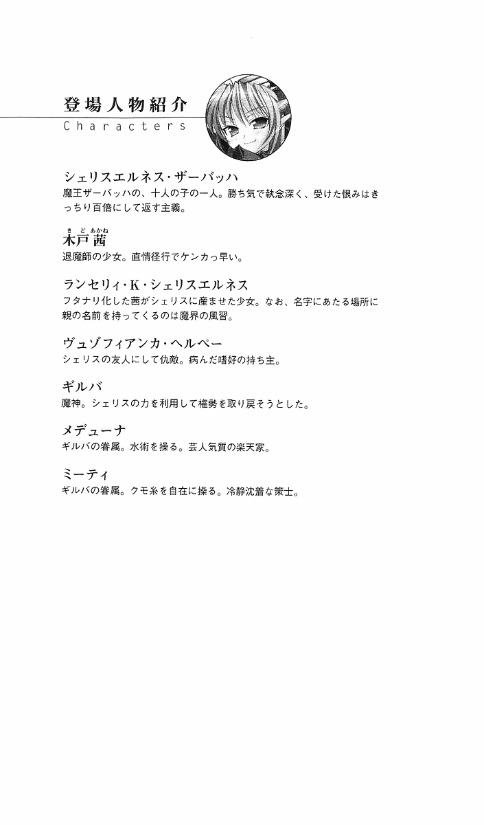 [Youdou, Sasahiro] Ma ga Ochiru Yoru 3 - Demonic Punisher - Page 6