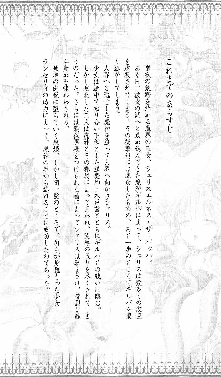[Youdou, Sasahiro] Ma ga Ochiru Yoru 3 - Demonic Punisher - Page 7
