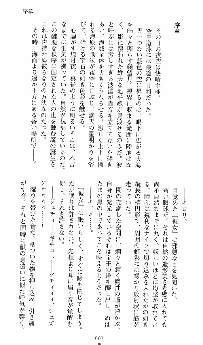 [Youdou, Sasahiro] Ma ga Ochiru Yoru 3 - Demonic Punisher - Page 8