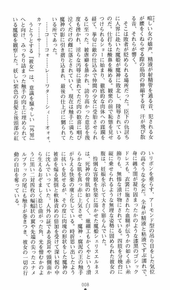[Youdou, Sasahiro] Ma ga Ochiru Yoru 3 - Demonic Punisher - Page 9