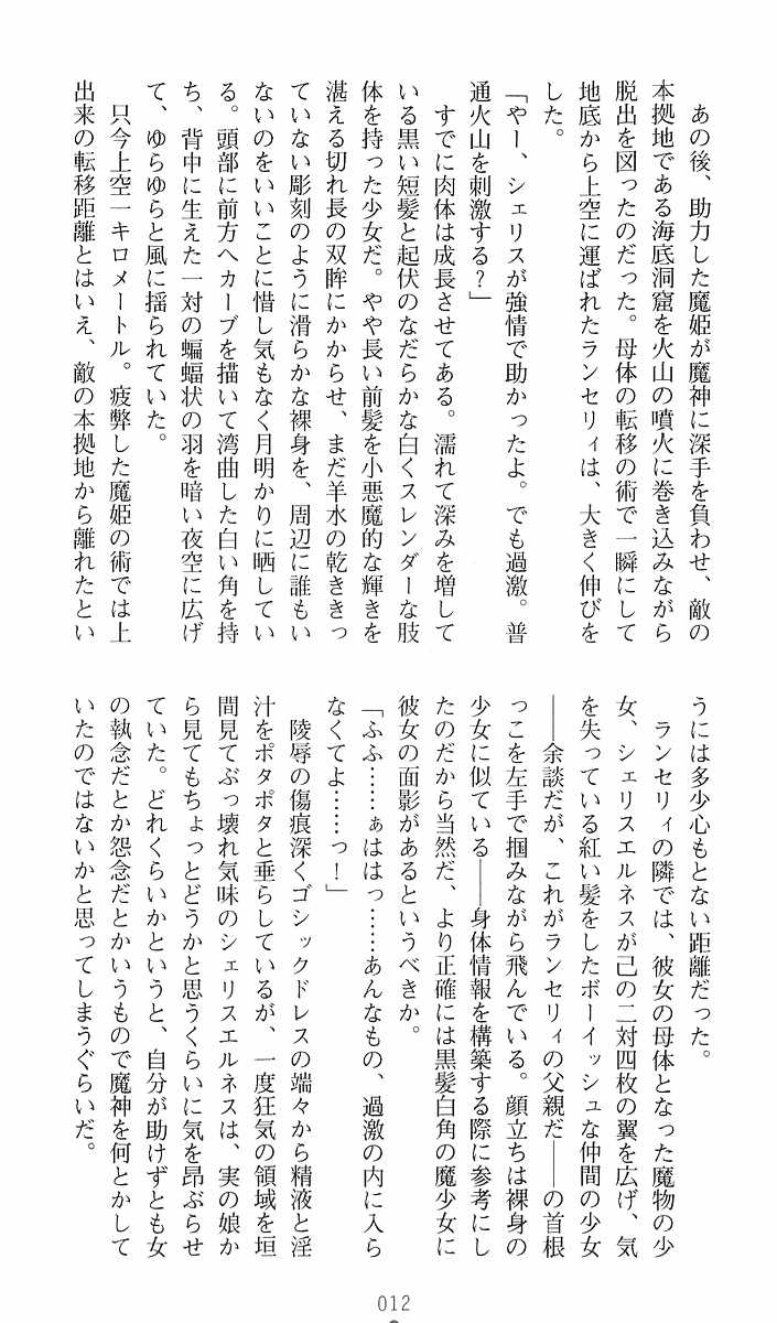[Youdou, Sasahiro] Ma ga Ochiru Yoru 3 - Demonic Punisher - Page 13