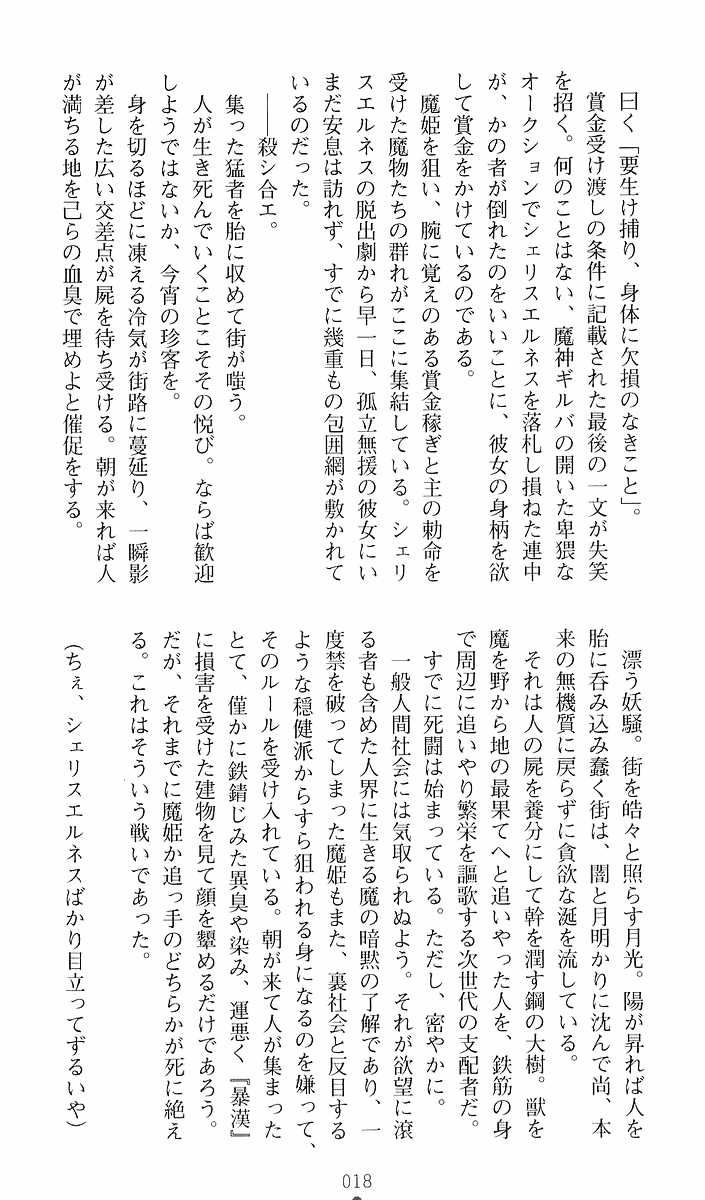 [Youdou, Sasahiro] Ma ga Ochiru Yoru 3 - Demonic Punisher - Page 19