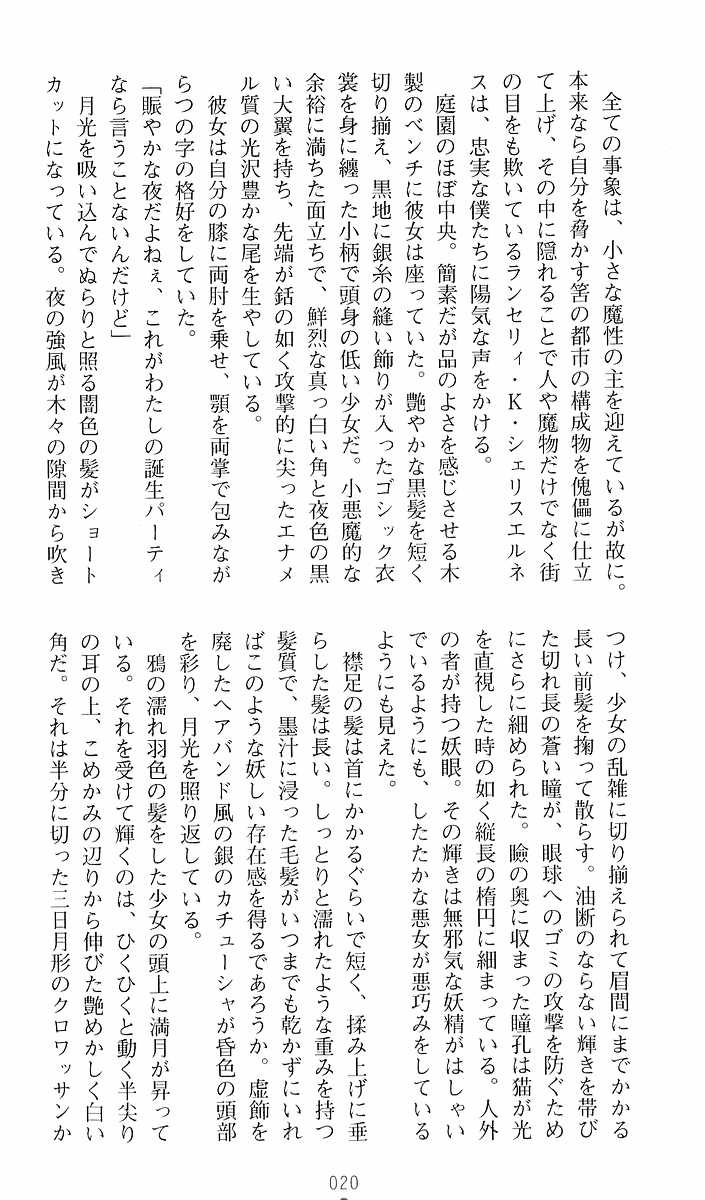 [Youdou, Sasahiro] Ma ga Ochiru Yoru 3 - Demonic Punisher - Page 21