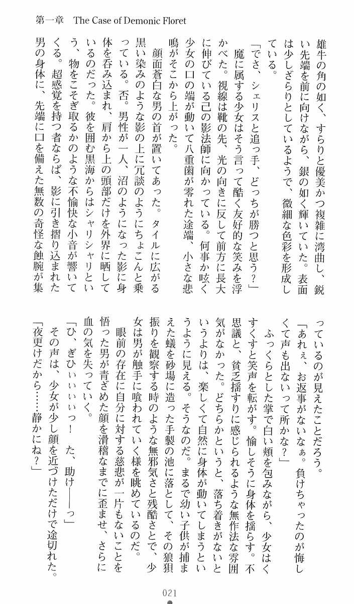 [Youdou, Sasahiro] Ma ga Ochiru Yoru 3 - Demonic Punisher - Page 22