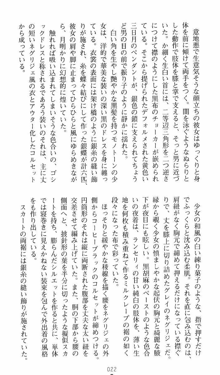 [Youdou, Sasahiro] Ma ga Ochiru Yoru 3 - Demonic Punisher - Page 23