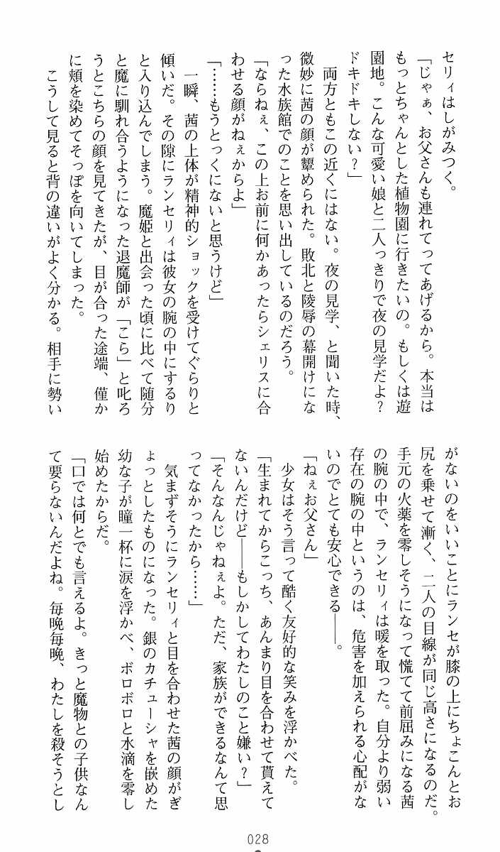 [Youdou, Sasahiro] Ma ga Ochiru Yoru 3 - Demonic Punisher - Page 29
