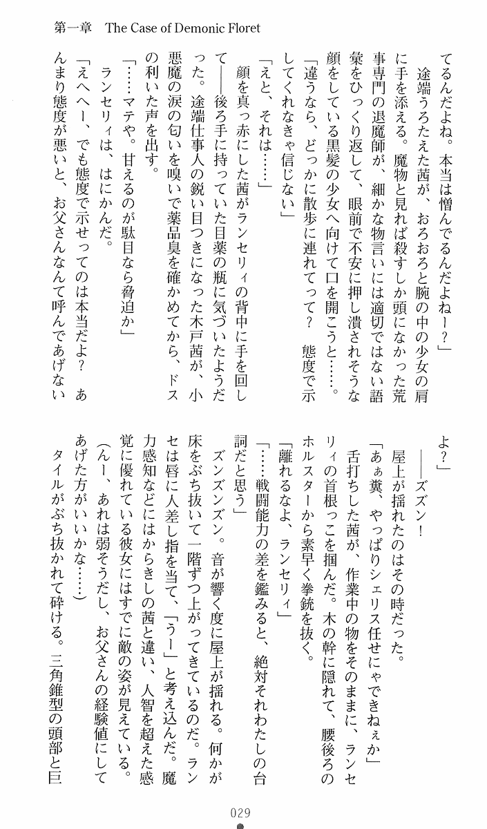 [Youdou, Sasahiro] Ma ga Ochiru Yoru 3 - Demonic Punisher - Page 30