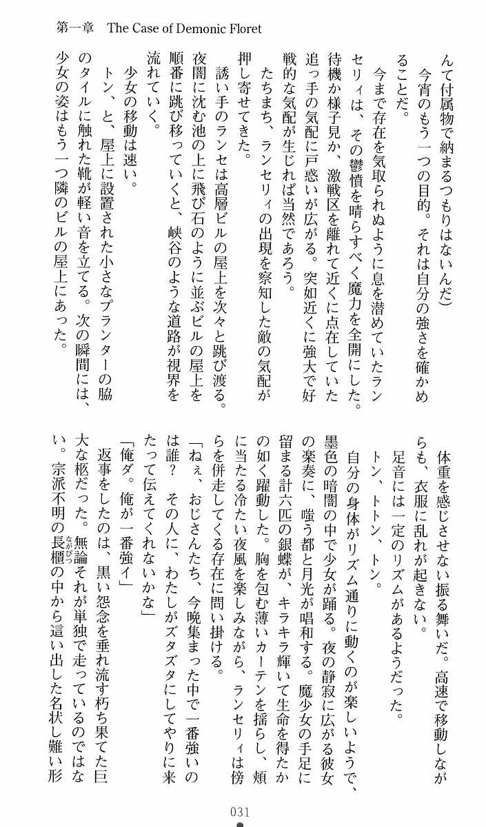 [Youdou, Sasahiro] Ma ga Ochiru Yoru 3 - Demonic Punisher - Page 32