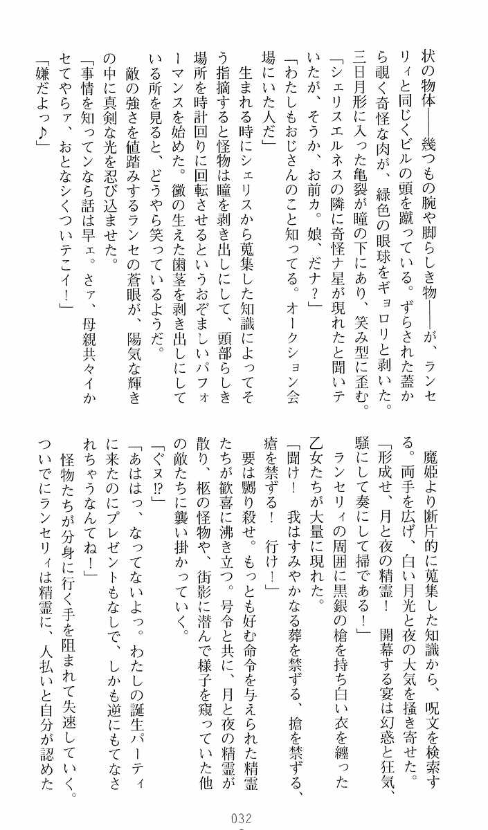 [Youdou, Sasahiro] Ma ga Ochiru Yoru 3 - Demonic Punisher - Page 33