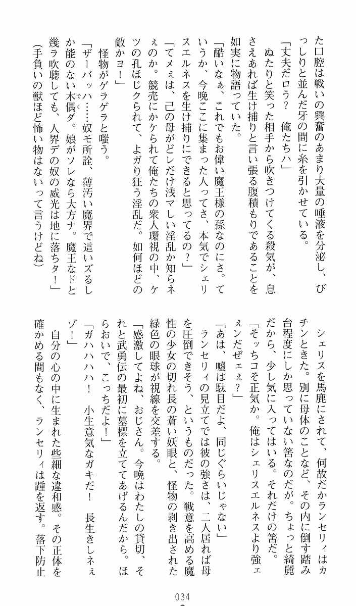[Youdou, Sasahiro] Ma ga Ochiru Yoru 3 - Demonic Punisher - Page 35