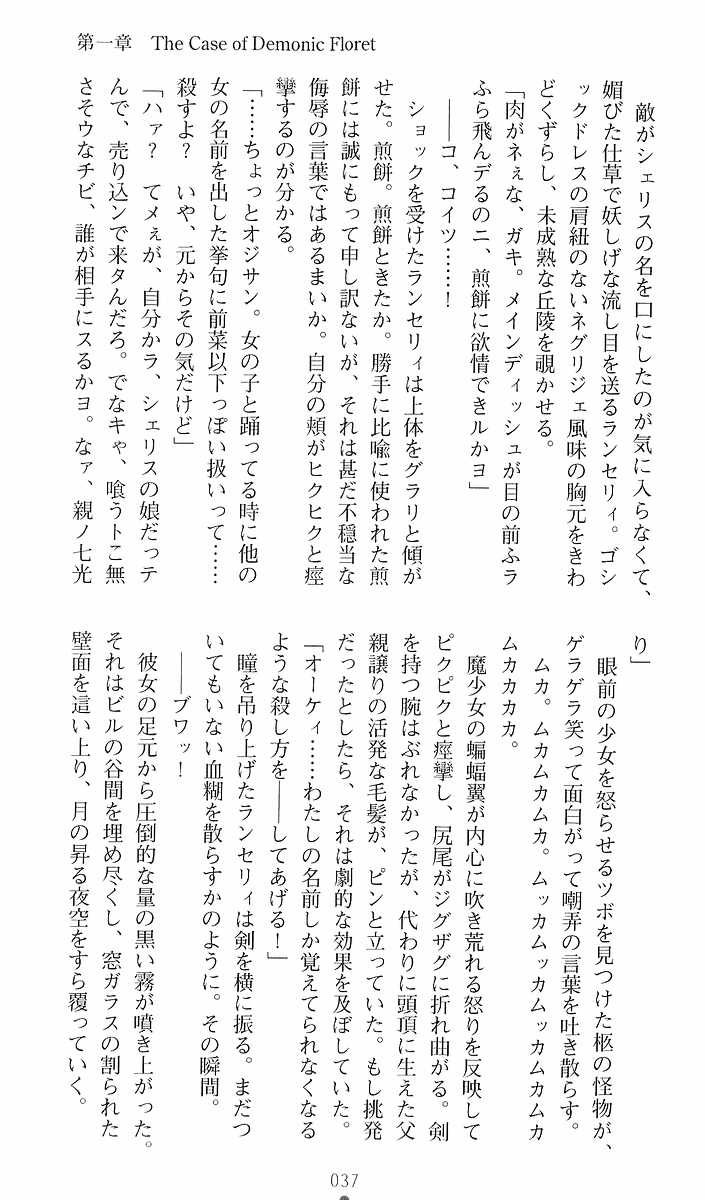 [Youdou, Sasahiro] Ma ga Ochiru Yoru 3 - Demonic Punisher - Page 38